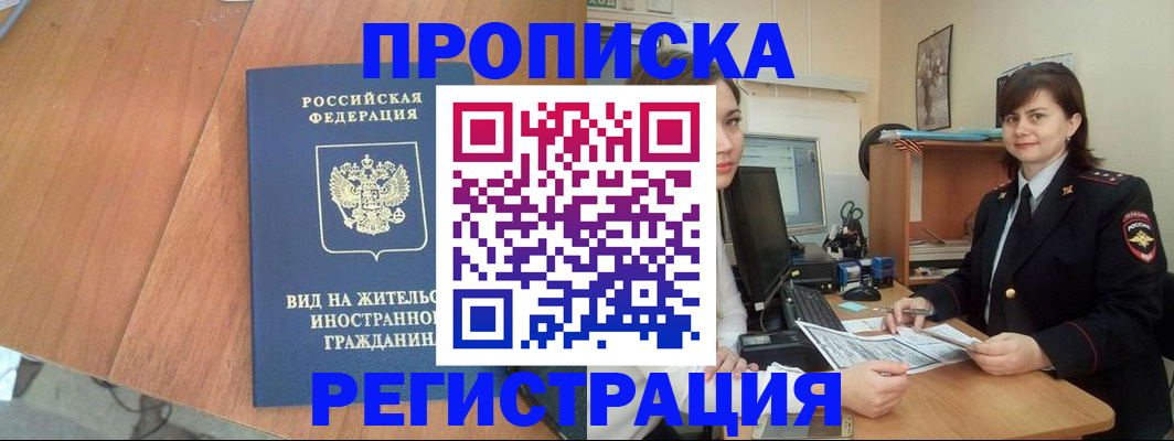 прописка в квартире в Янауле