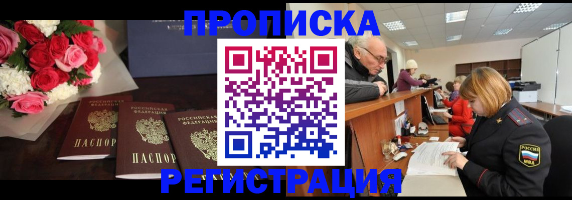 временная регистрация законно в Янауле