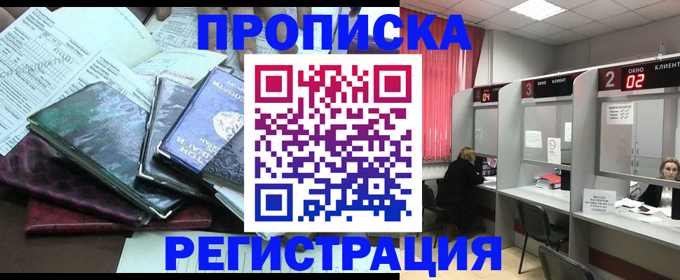 временная прописка в Янауле