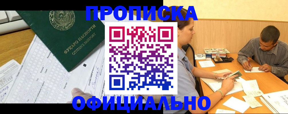 прописка штамп в Янауле