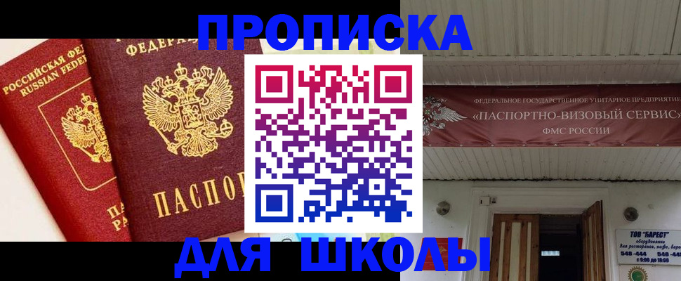 прописка для кредита в Янауле