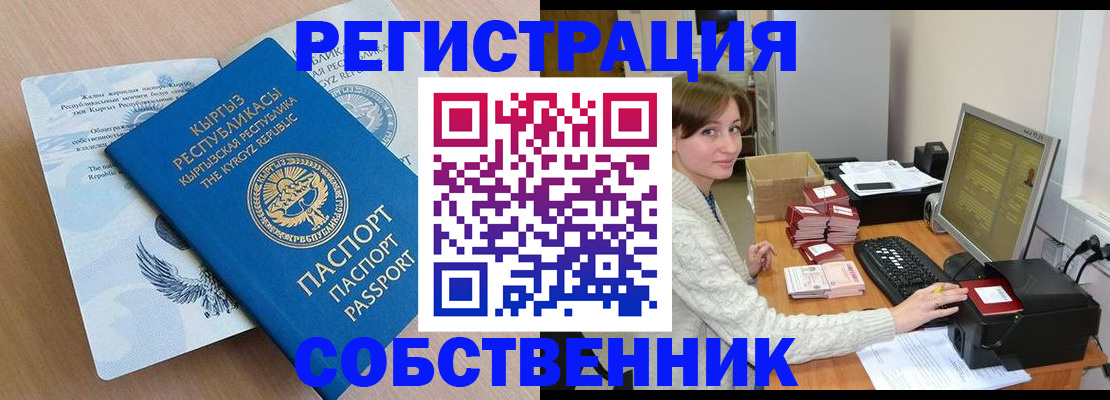 прописка паспорт в Янауле