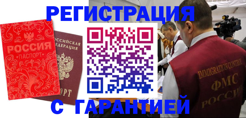 временная регистрация купить в Янауле