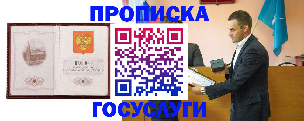 прописка в квартире в Янауле