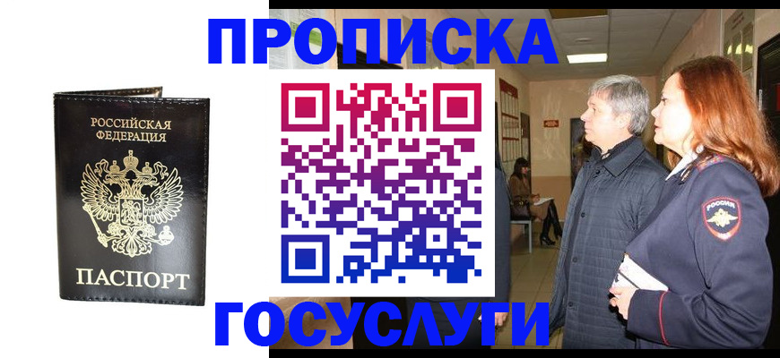 временная регистрация в квартире в Янауле