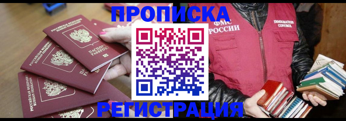 прописка законно в Янауле